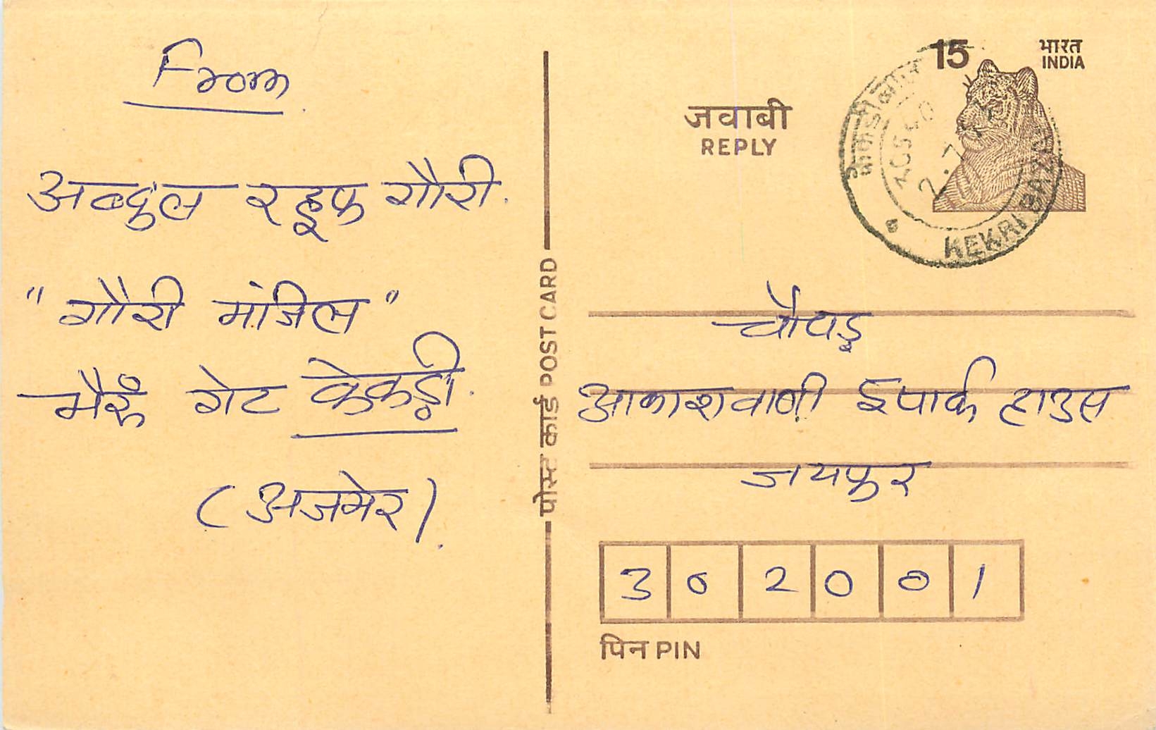Inde India Entier Postal Stationary Tigre