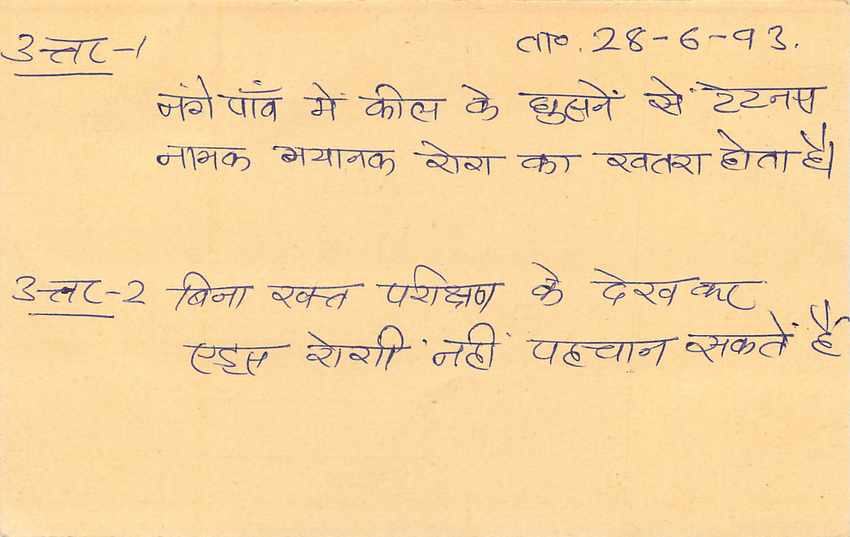 Inde India Entier Postal Stationary Tigre — Verso