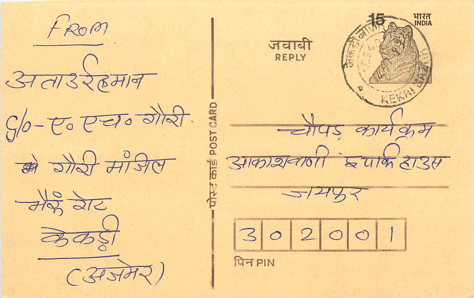 Inde India Entier Postal Stationary Tigre