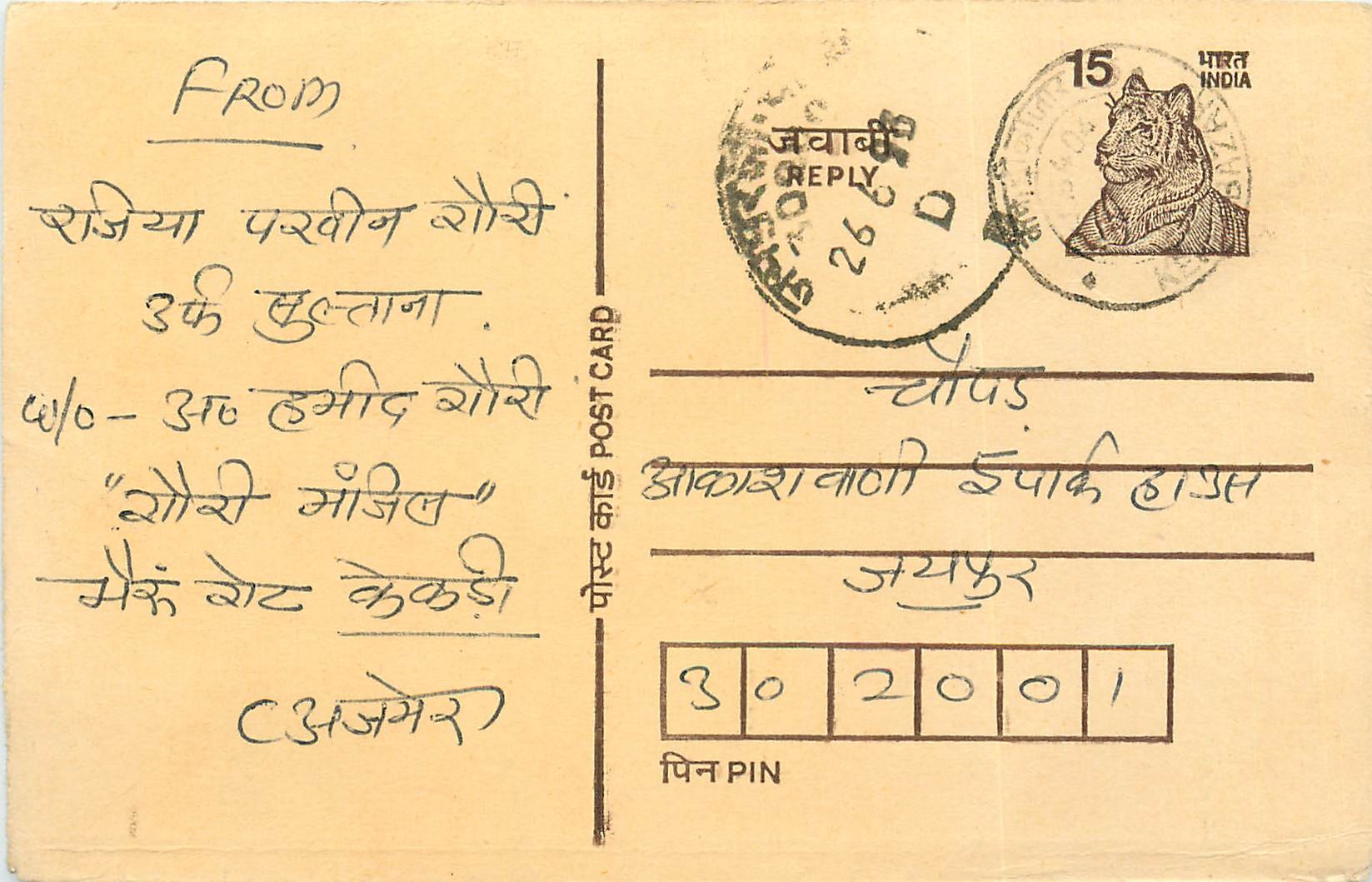 Inde India Entier Postal Stationary Tigre