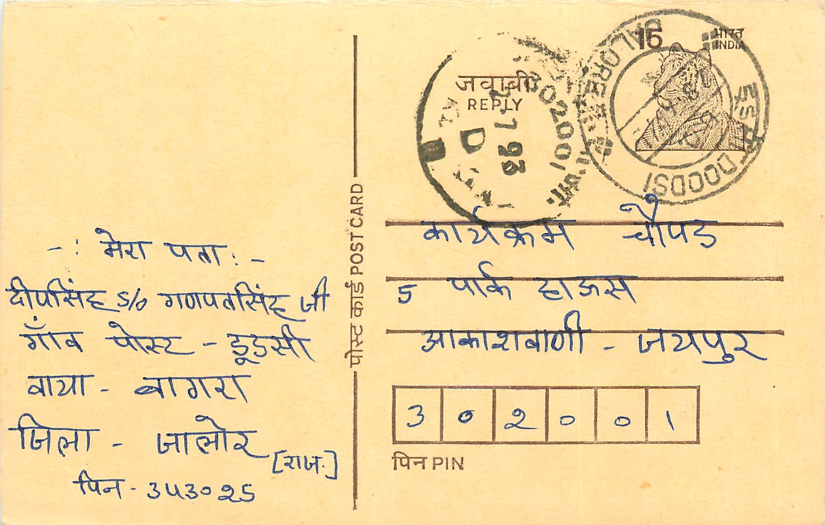 Inde India Entier Postal Stationary Tigre