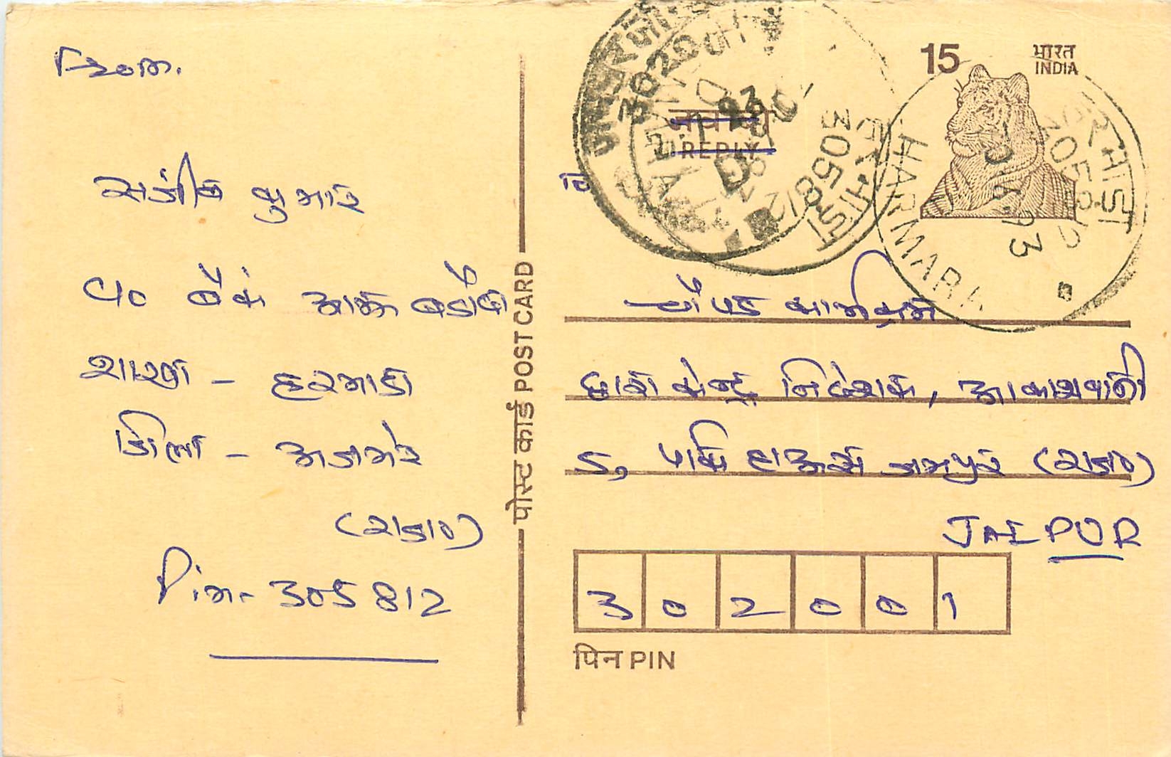 Inde India Entier Postal Stationary Tigre