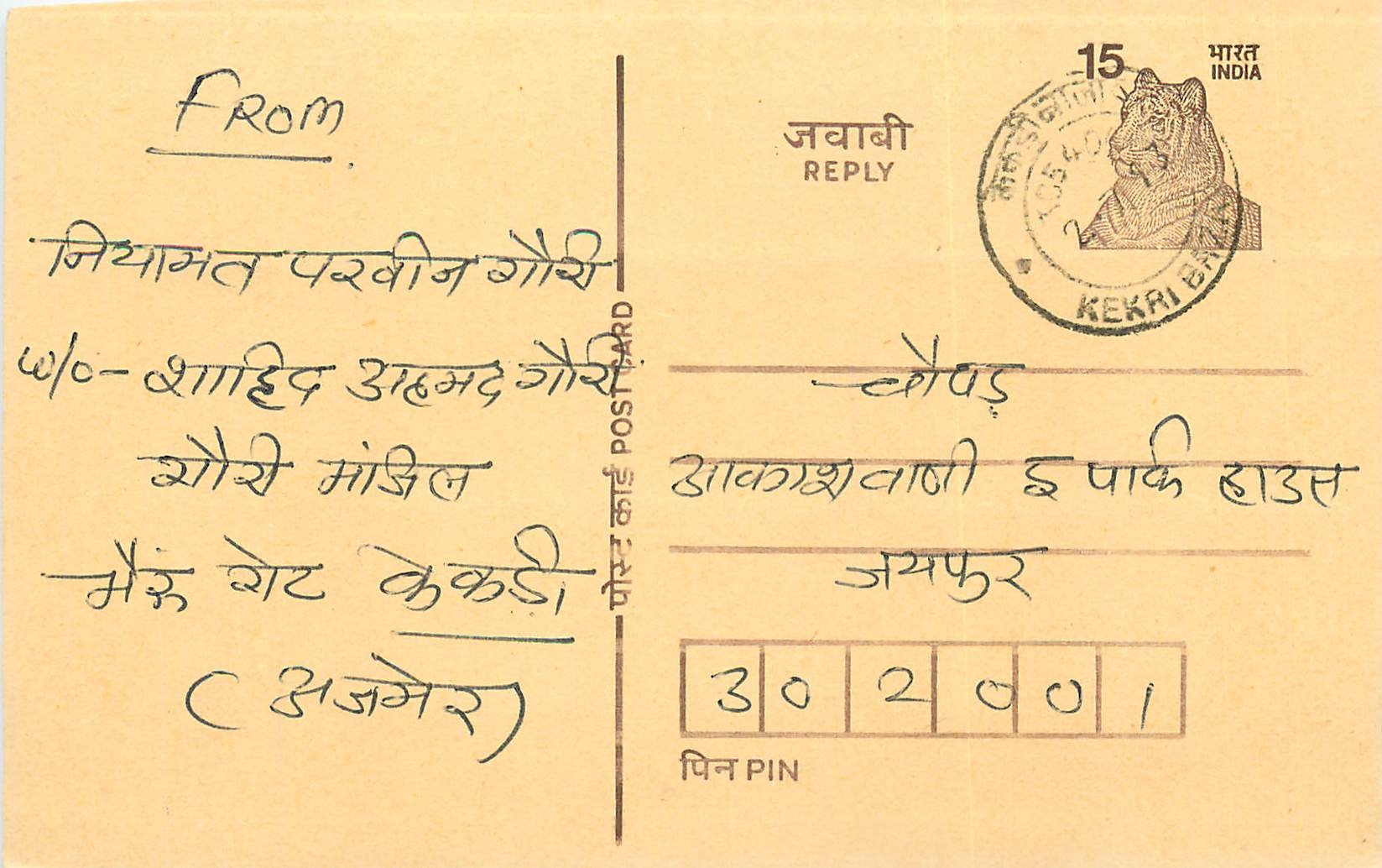 Inde India Entier Postal Stationary Tigre