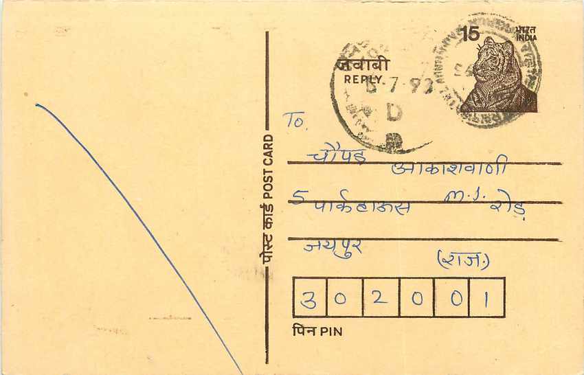 Inde India Entier Postal Stationary Tigre