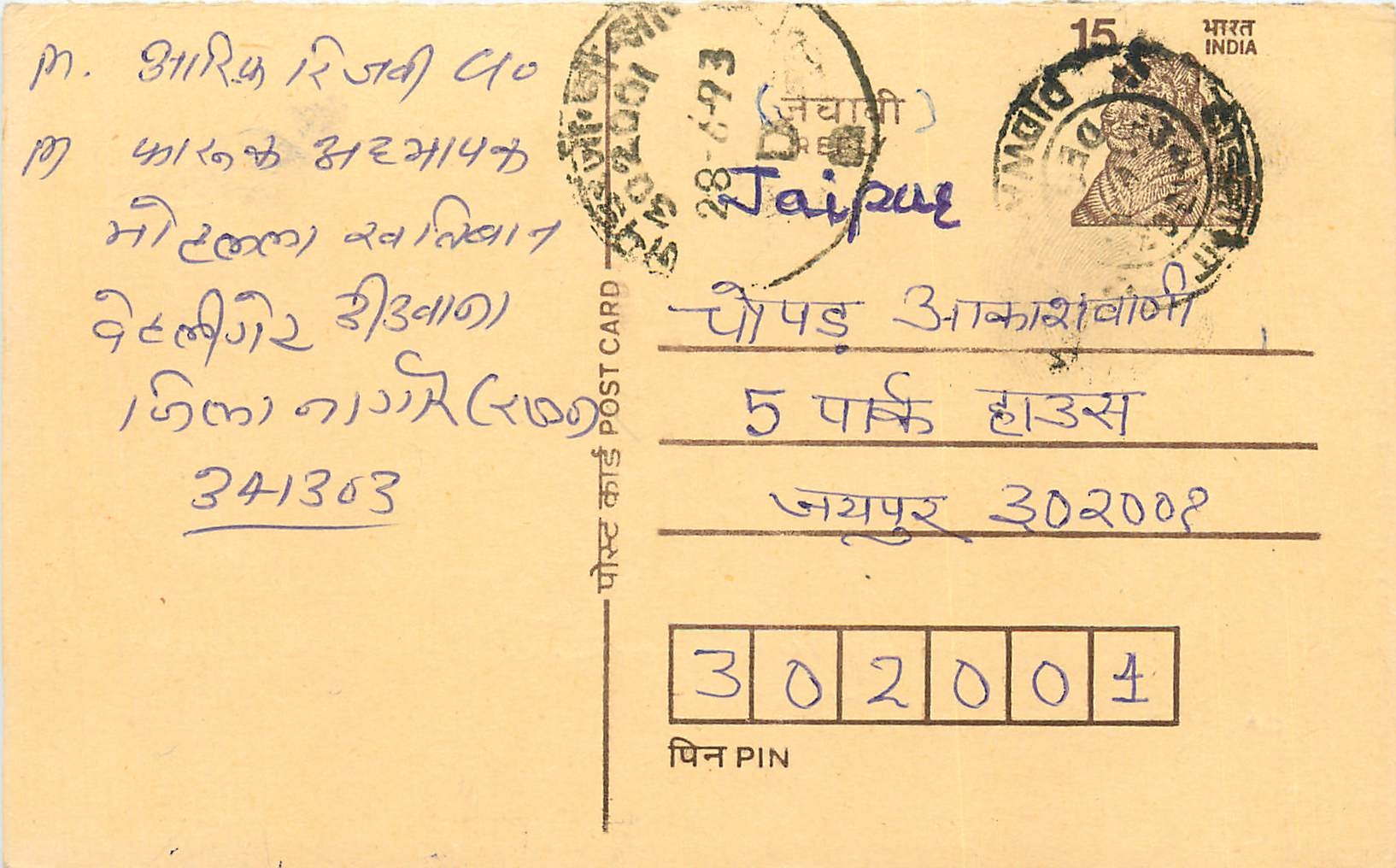 Inde India Entier Postal Stationary Tigre