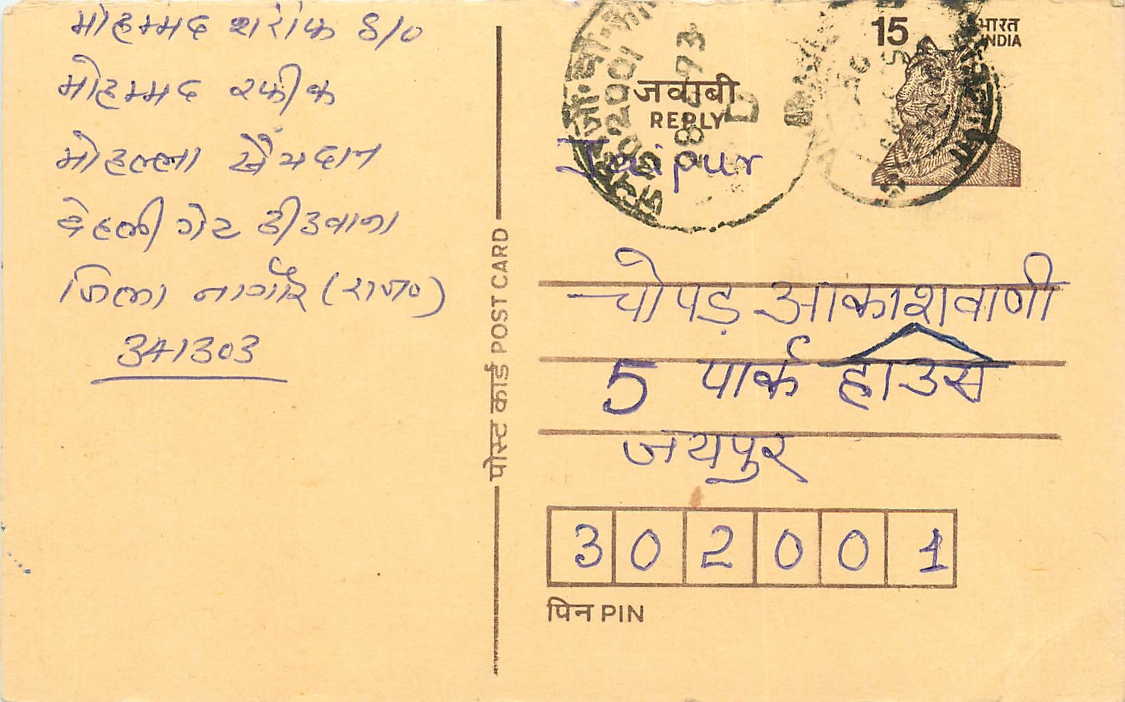 Inde India Entier Postal Stationary Tigre