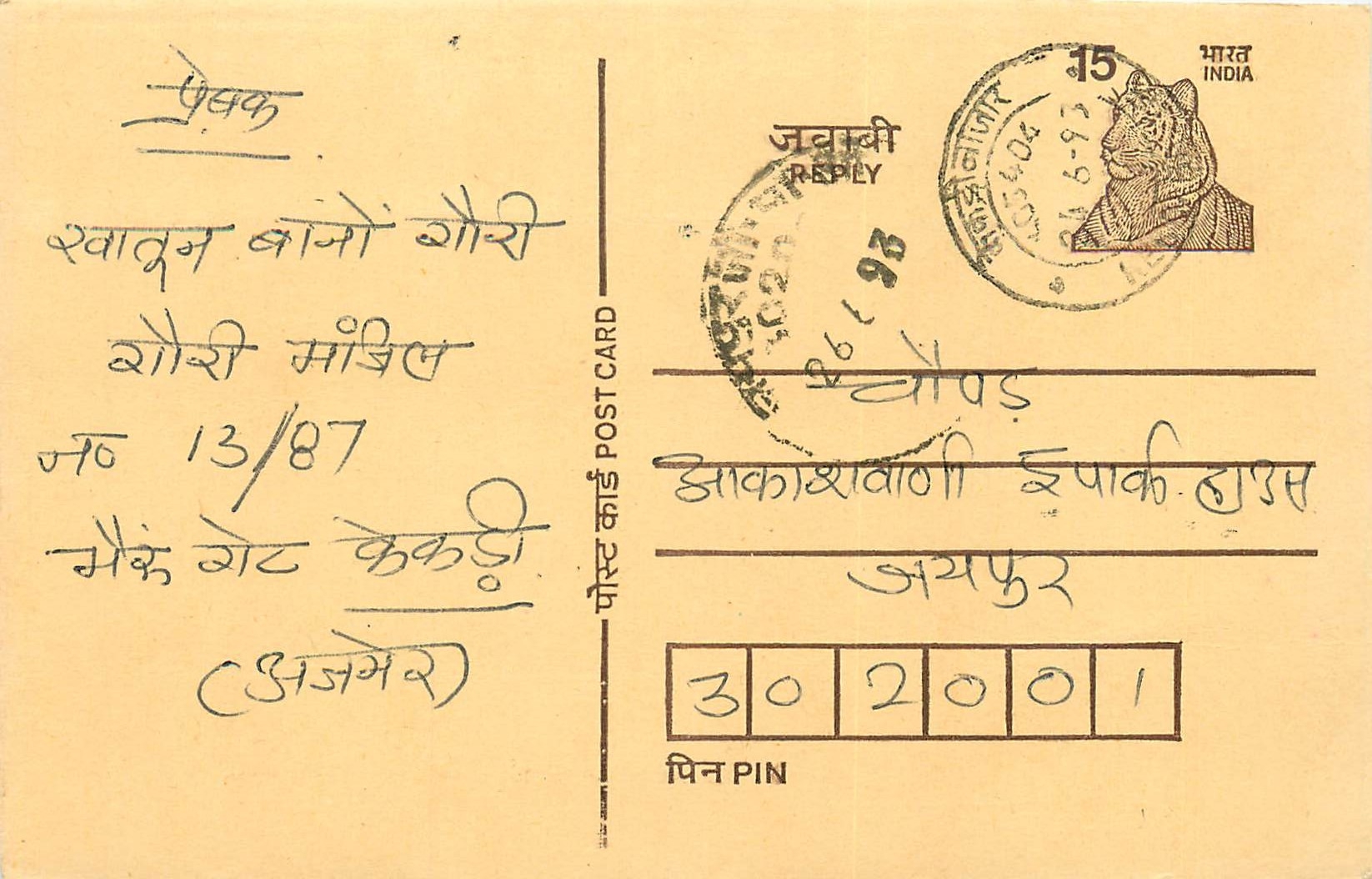 Inde India Entier Postal Stationary Tigre