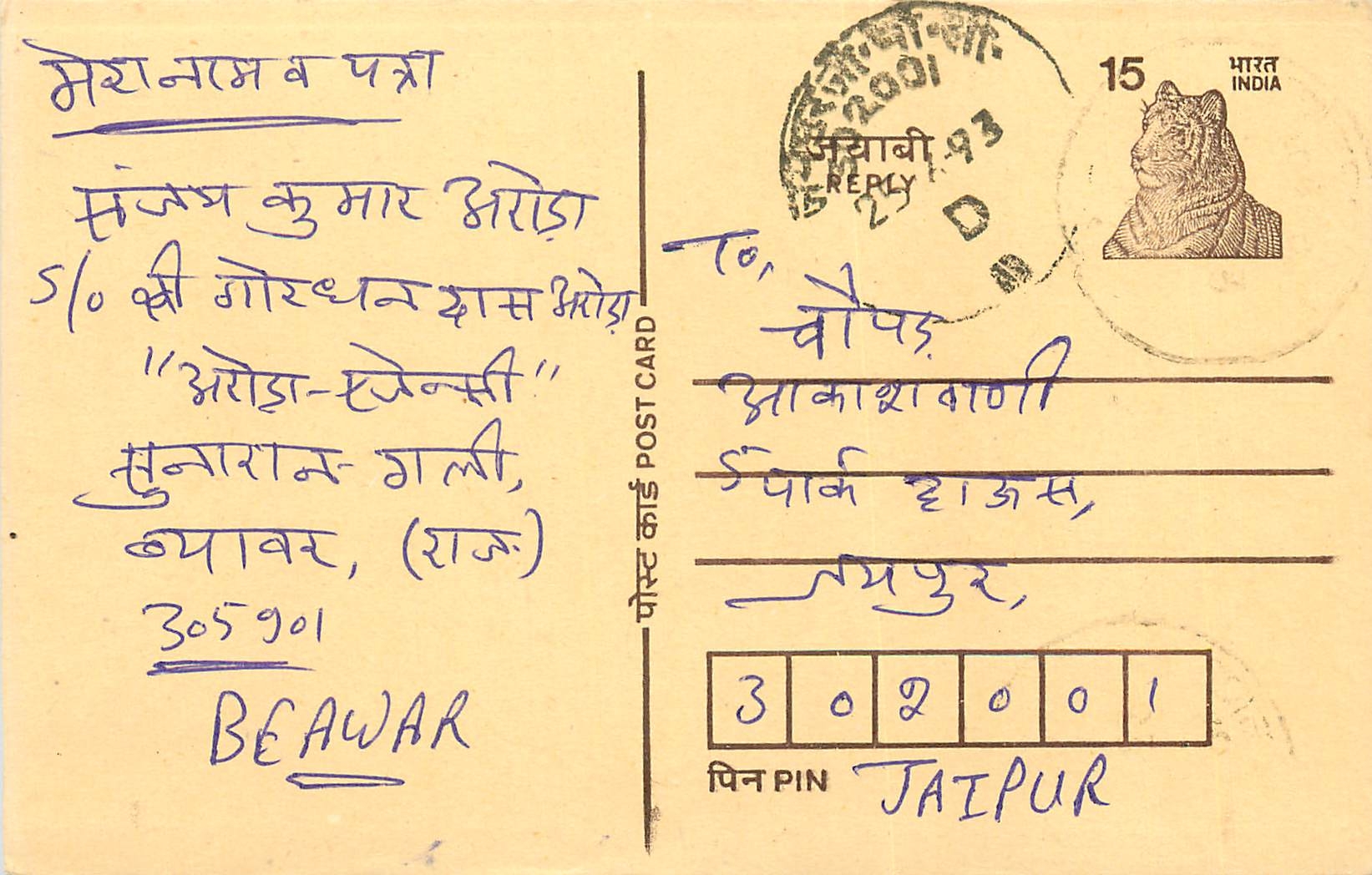 Inde India Entier Postal Stationary Tigre