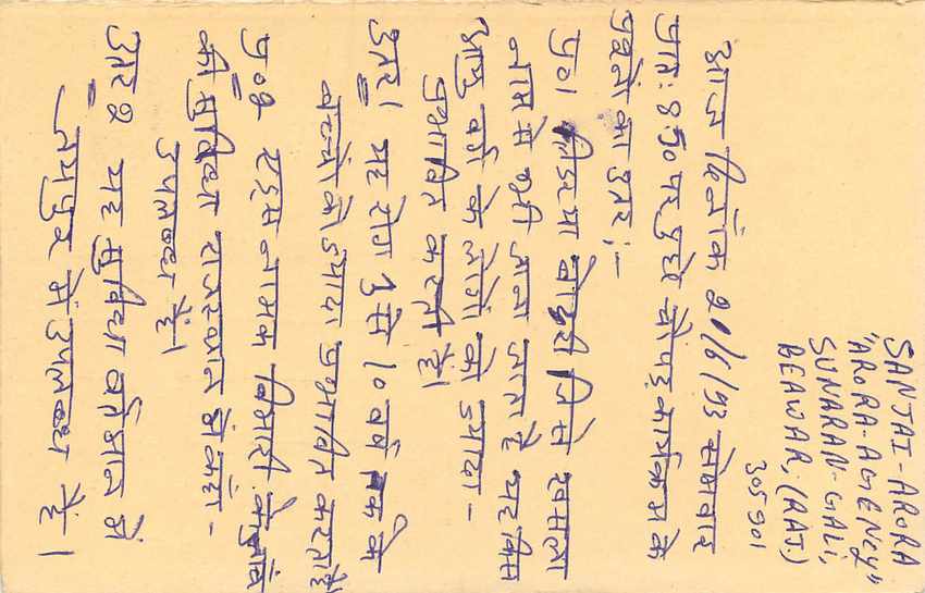 Inde India Entier Postal Stationary Tigre — Verso