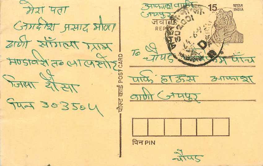 Inde India Entier Postal Stationary Tigre
