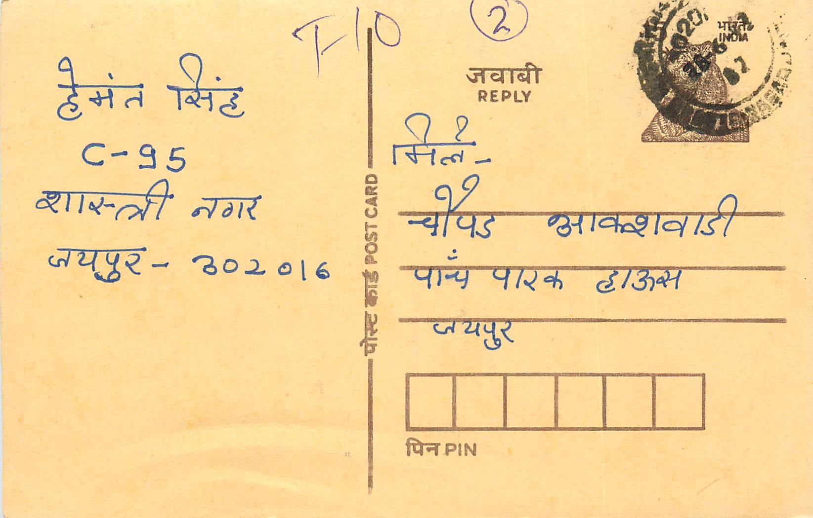 Inde India Entier Postal Stationary Tigre