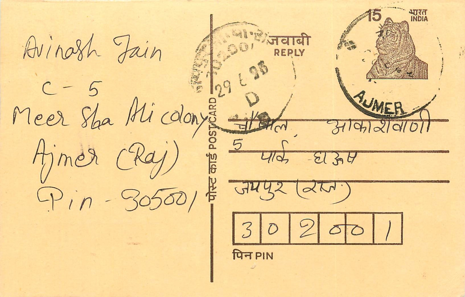 Inde India Entier Postal Stationary Tigre