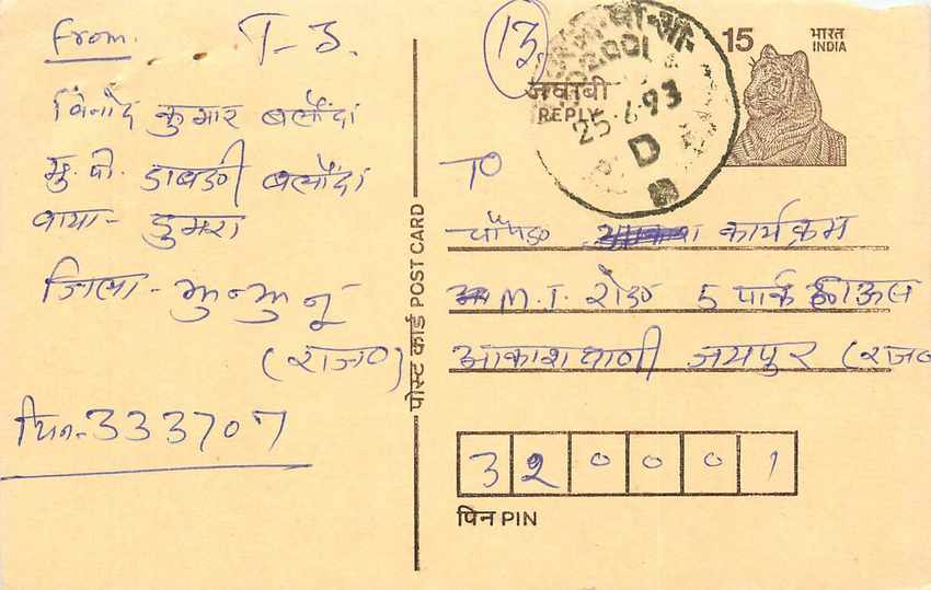Inde India Entier Postal Stationary Tigre