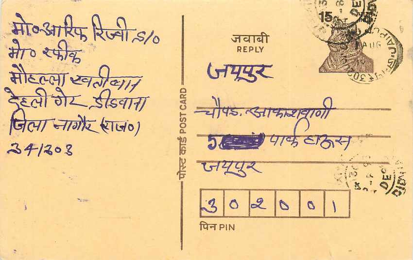 Inde India Entier Postal Stationary Tigre