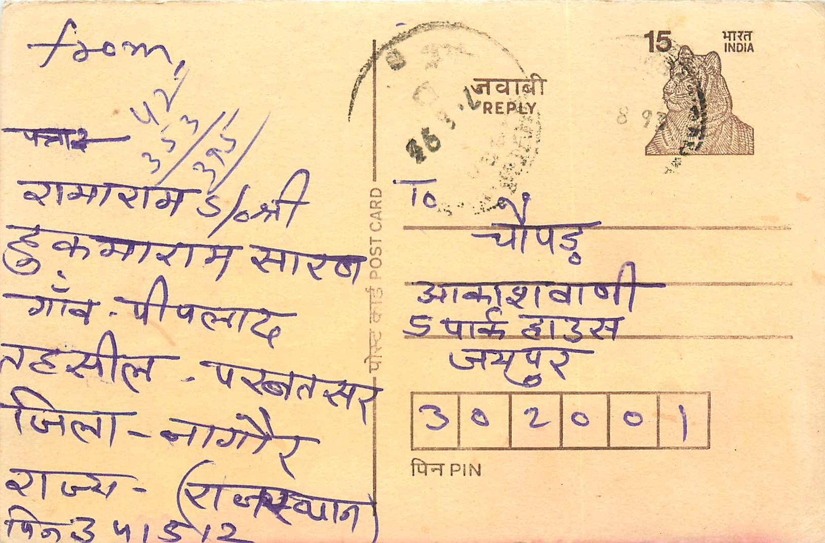 Inde India Entier Postal Stationary Tigre