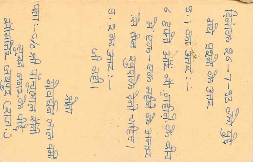 Inde India Entier Postal Stationary Tigre — Verso