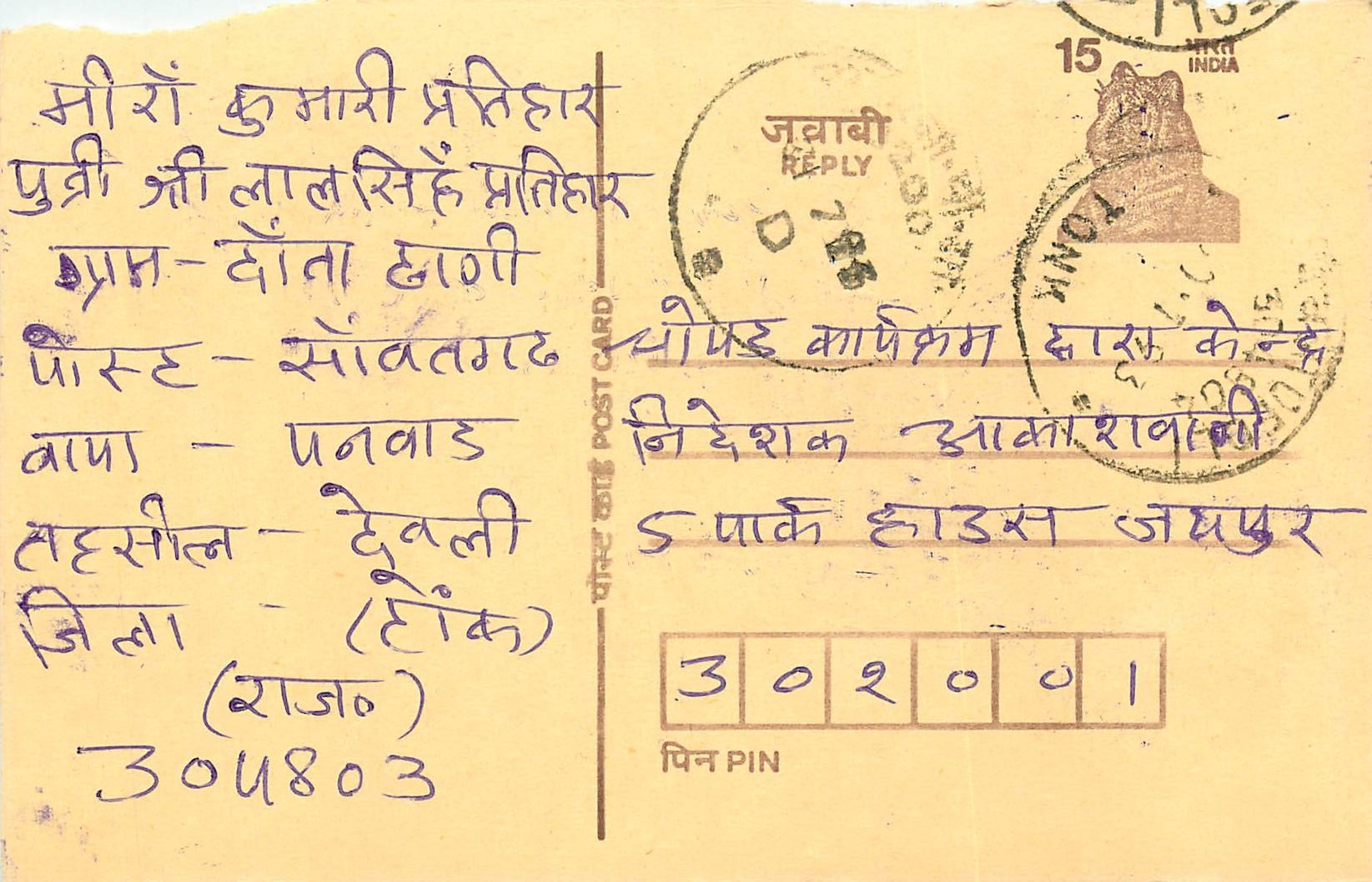 Inde India Entier Postal Stationary Tigre