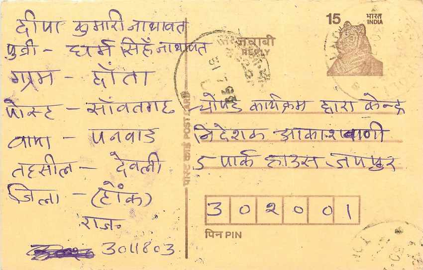 Inde India Entier Postal Stationary Tigre