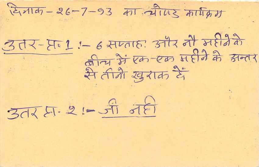 Inde India Entier Postal Stationary Tigre — Verso