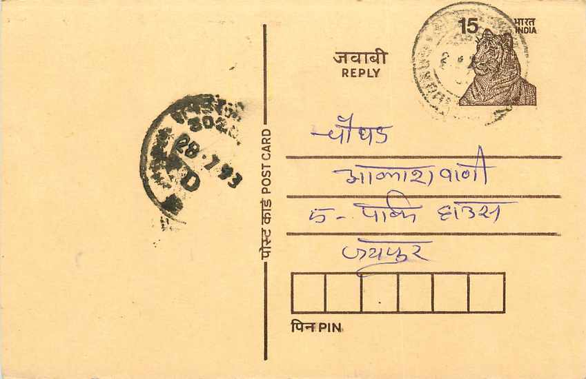 Inde India Entier Postal Stationary Tigre