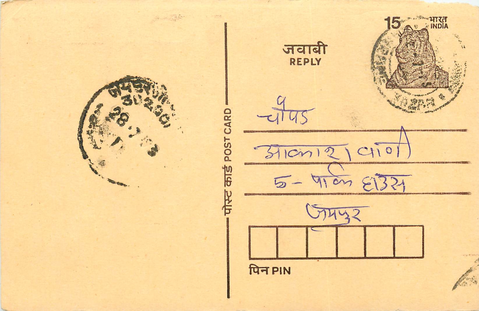 Inde India Entier Postal Stationary Tigre