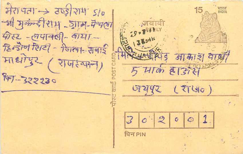 Inde India Entier Postal Stationary Tigre