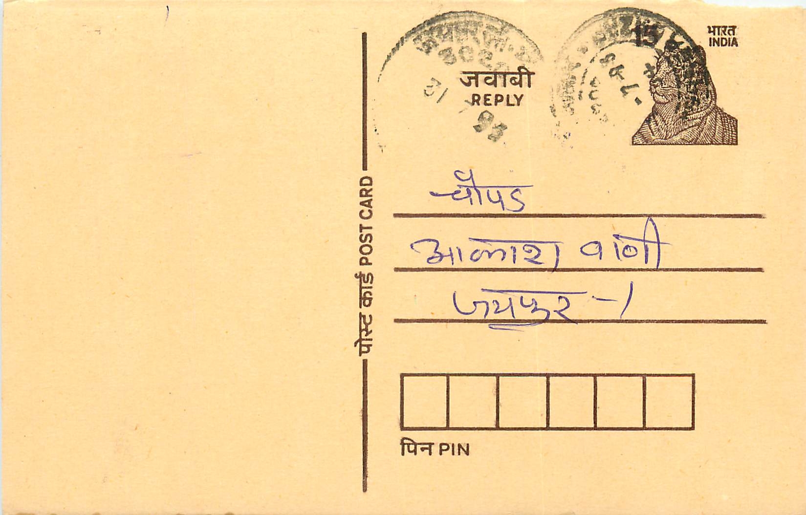 Inde India Entier Postal Stationary Tigre