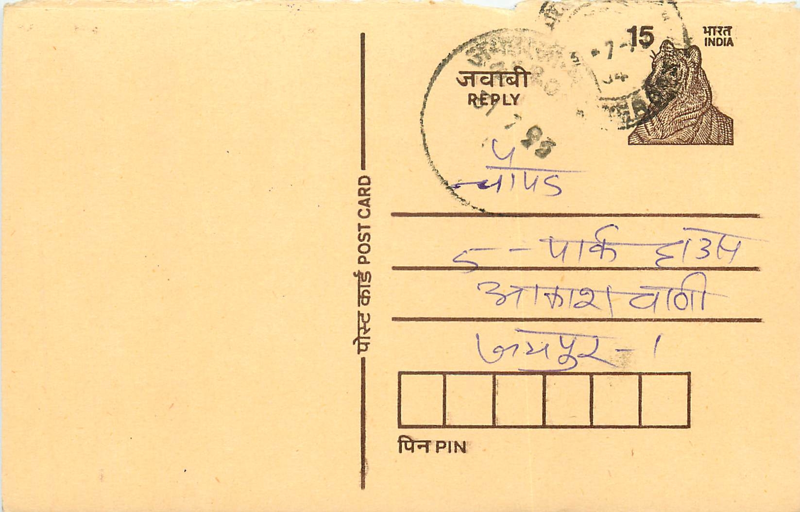 Inde India Entier Postal Stationary Tigre