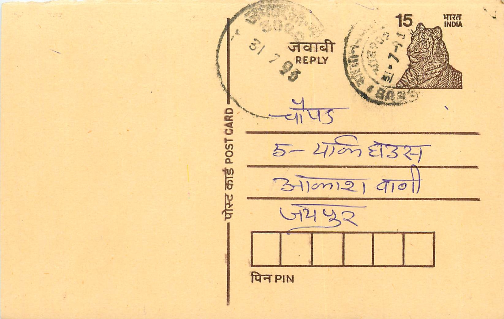 Inde India Entier Postal Stationary Tigre