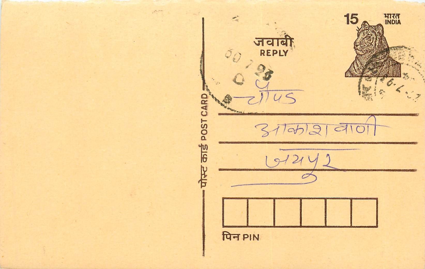 Inde India Entier Postal Stationary Tigre