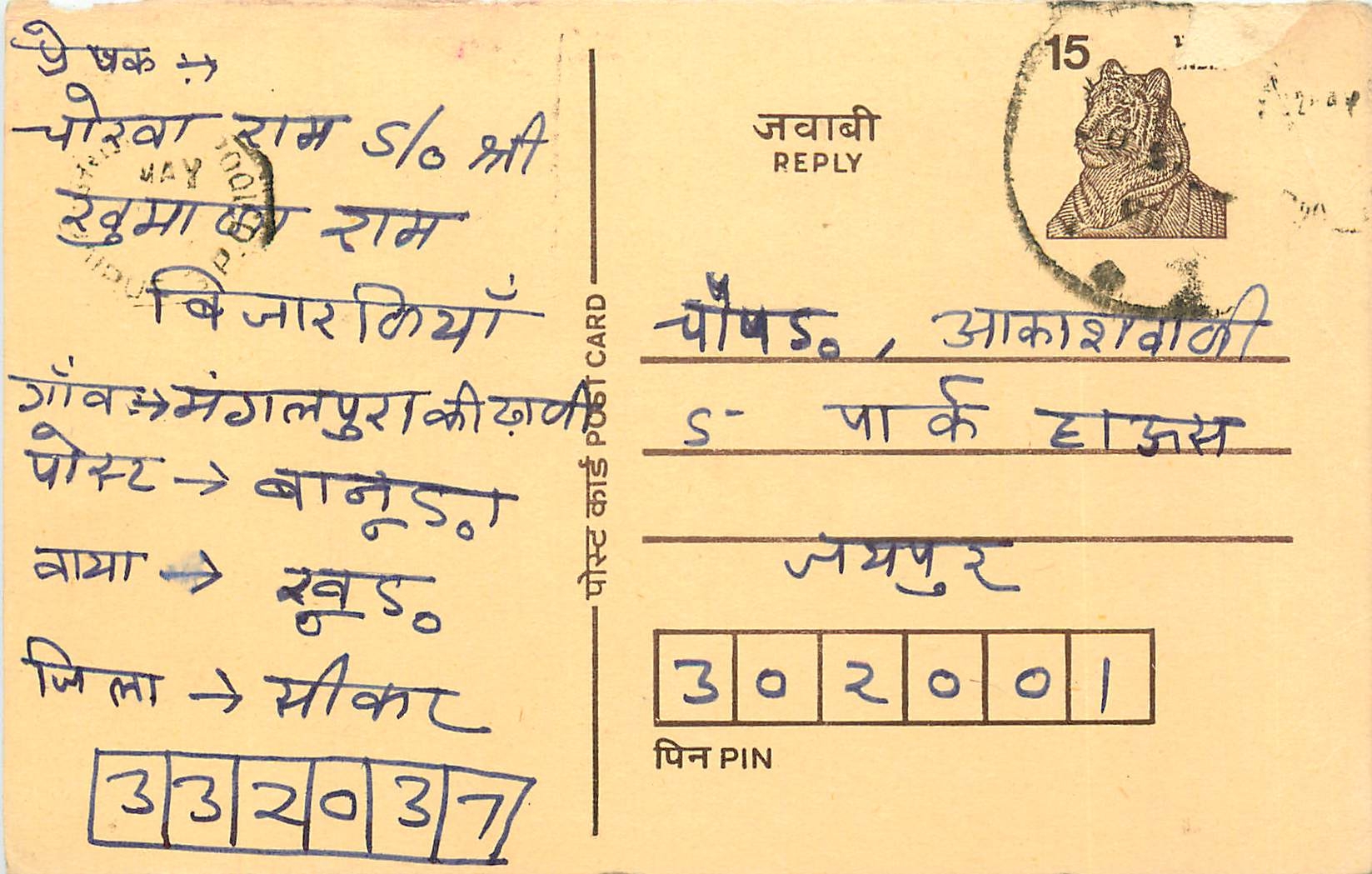 Inde India Entier Postal Stationary Tigre