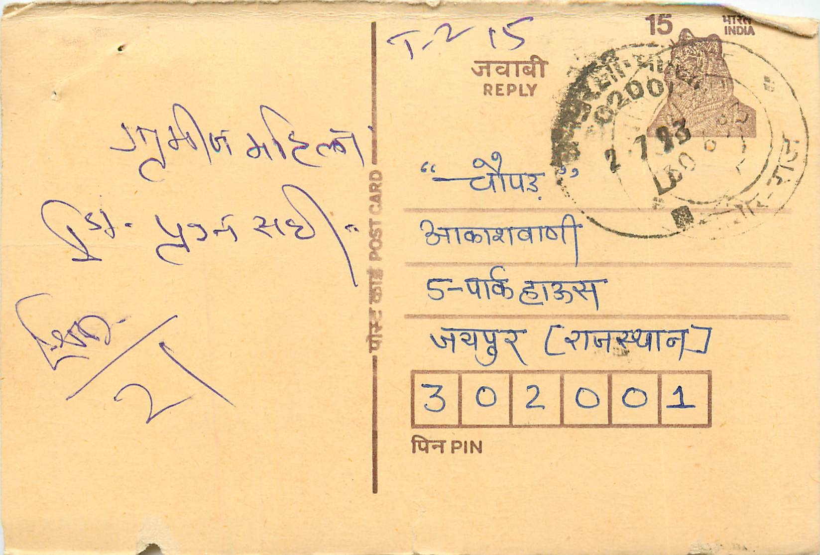 Inde India Entier Postal Stationary Tigre