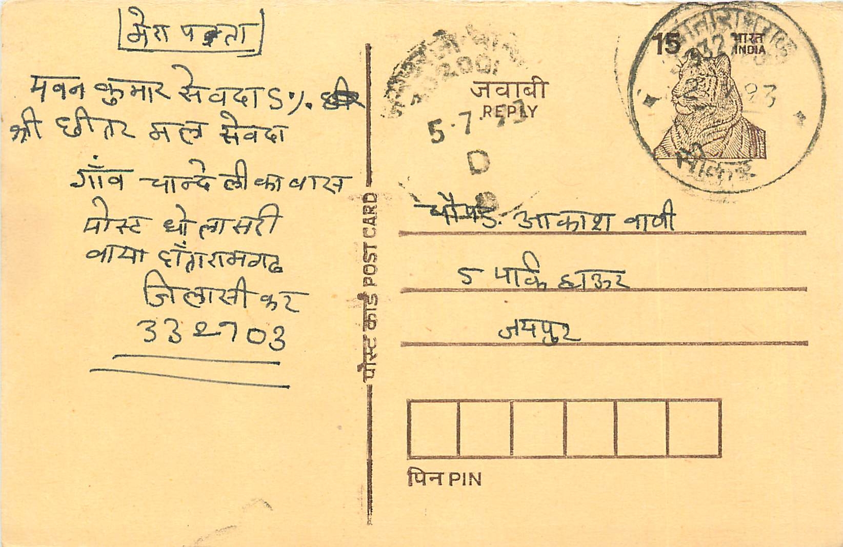 Inde India Entier Postal Stationary Tigre
