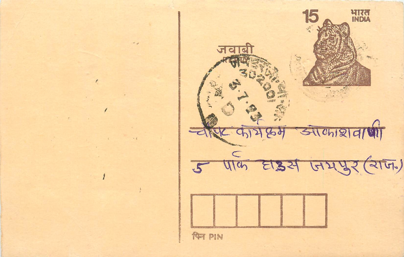 Inde India Entier Postal Stationary Tigre