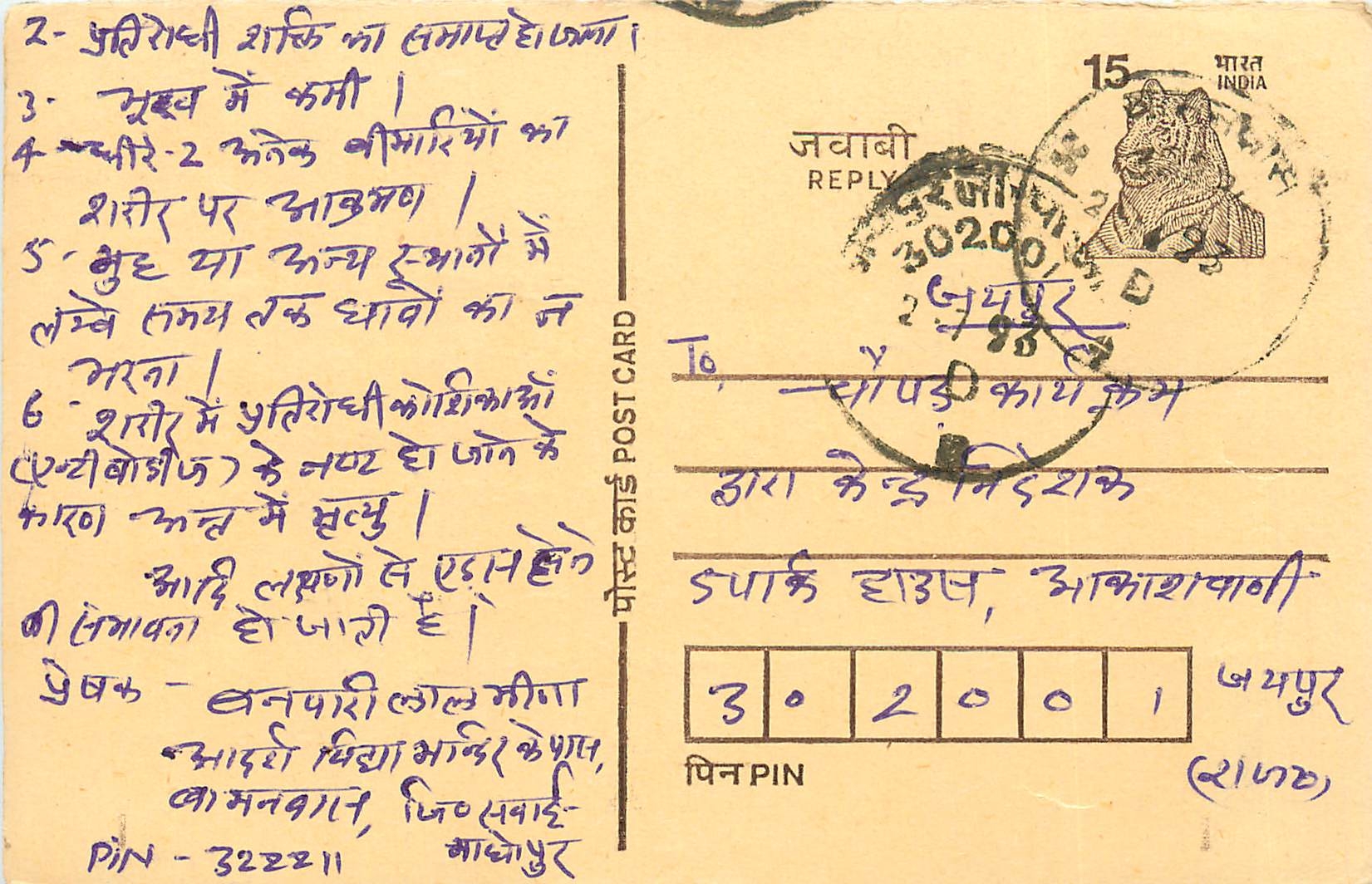 Inde India Entier Postal Stationary Tigre