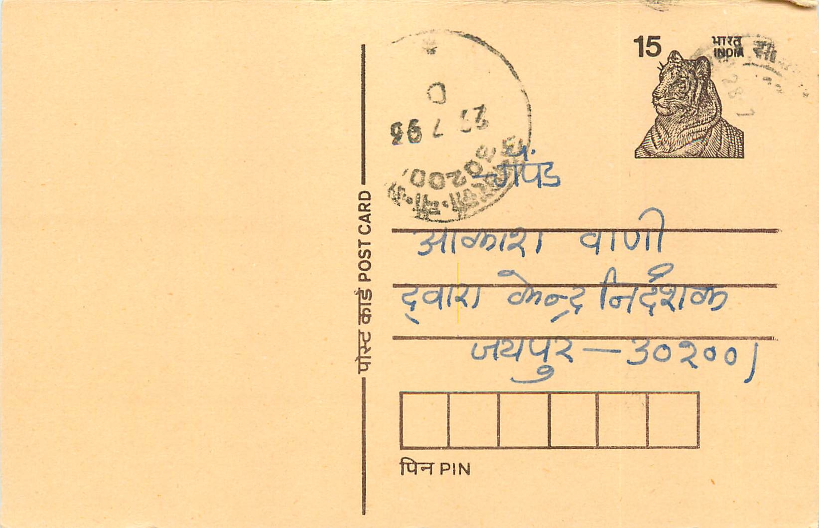 Inde India Entier Postal Stationary Tigre