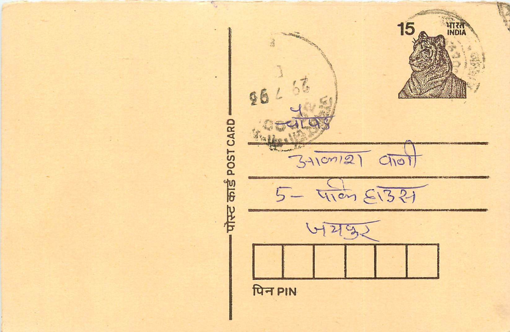 Inde India Entier Postal Stationary Tigre