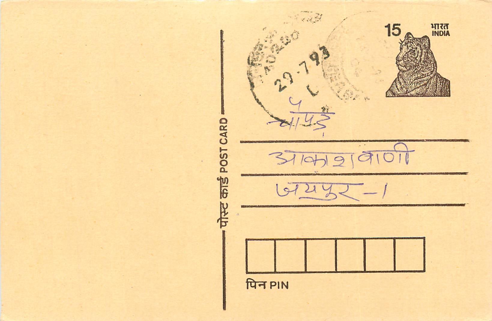 Inde India Entier Postal Stationary Tigre