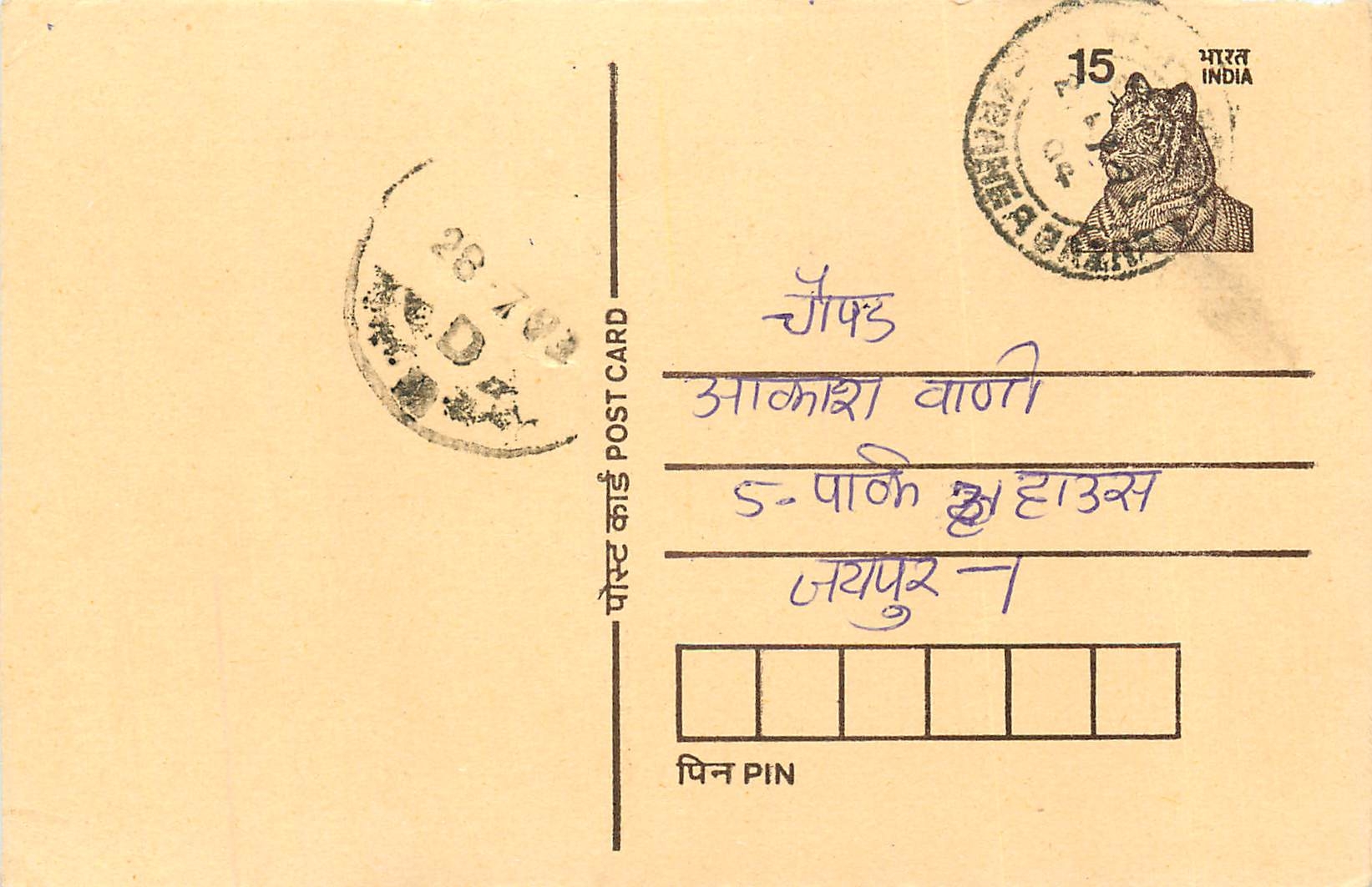 Inde India Entier Postal Stationary Tigre