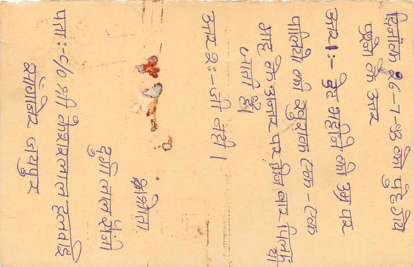 Inde India Entier Postal Stationary Tigre — Verso