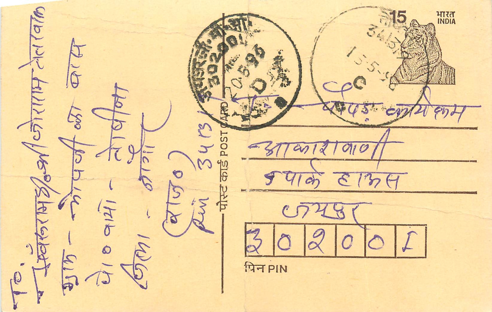 Inde India Entier Postal Stationary Tigre