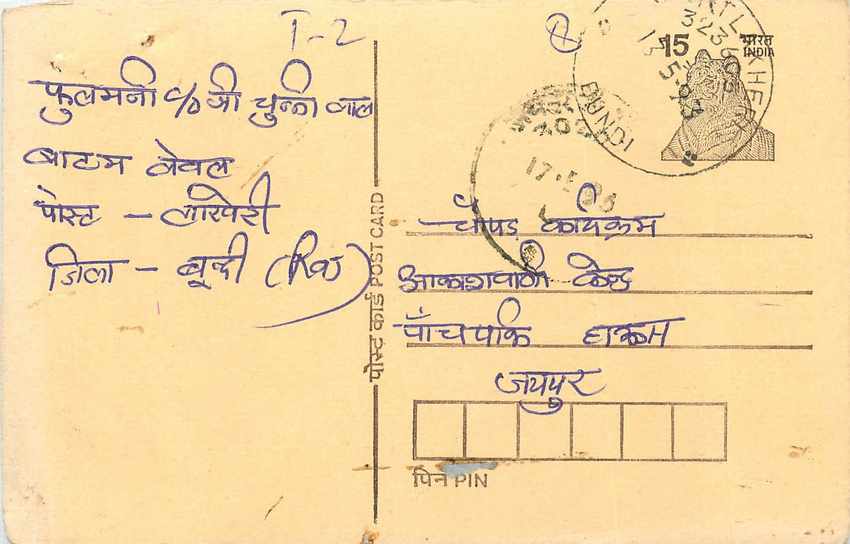 Inde India Entier Postal Stationary Tigre