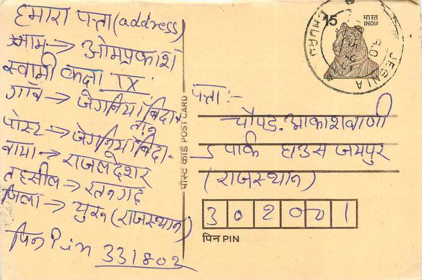 Inde India Entier Postal Stationary Tigre