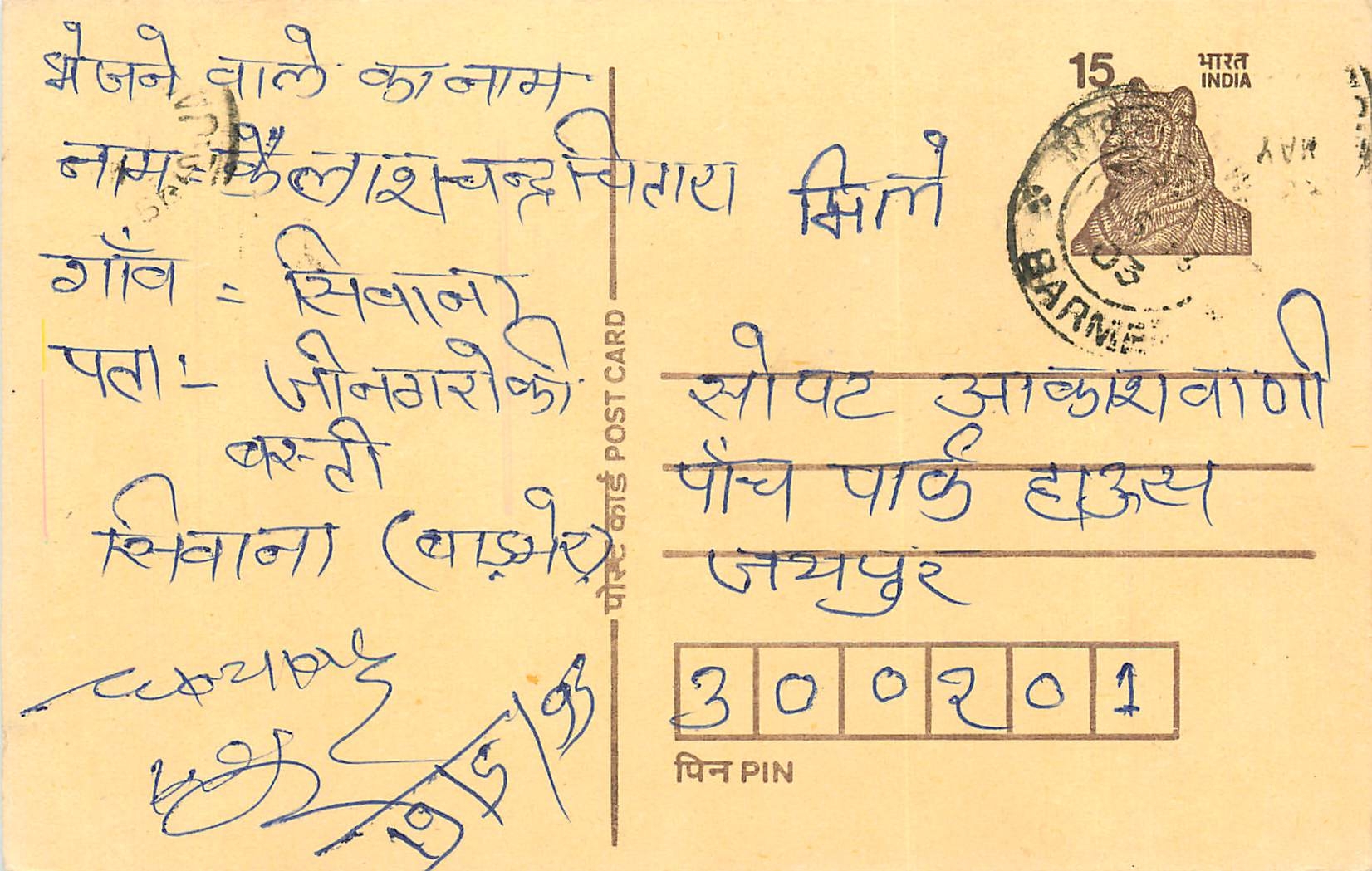 Inde India Entier Postal Stationary Tigre