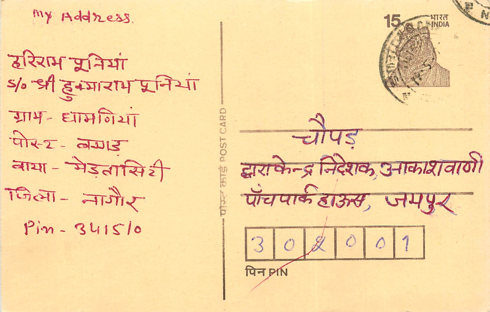 Inde India Entier Postal Stationary Tigre
