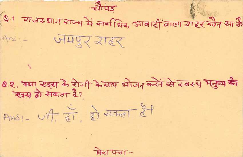 Inde India Entier Postal Stationary Tigre — Verso