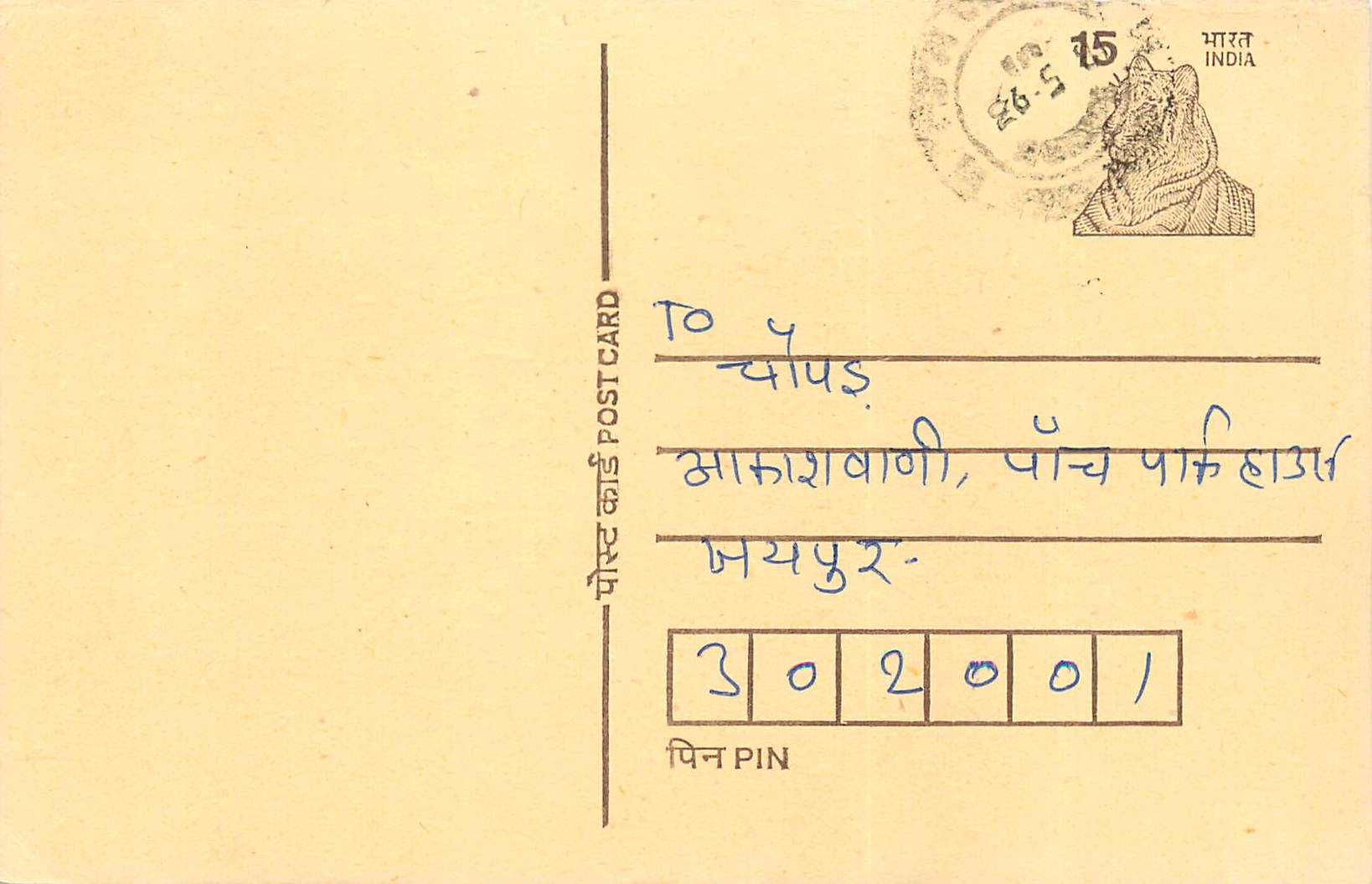 Inde India Entier Postal Stationary Tigre