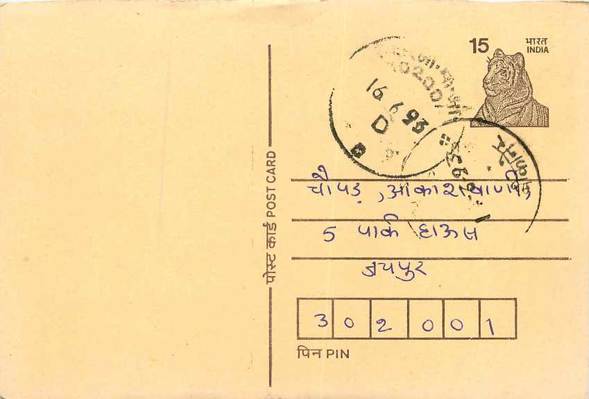 Inde India Entier Postal Stationary Tigre