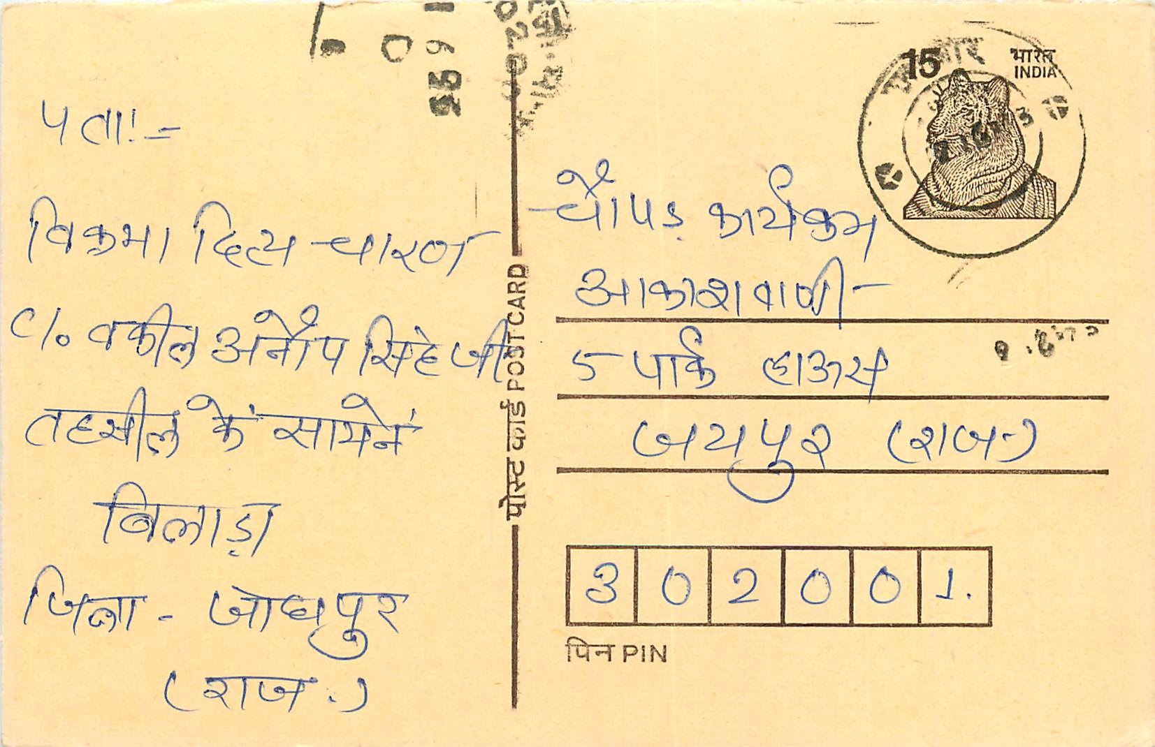 Inde India Entier Postal Stationary Tigre