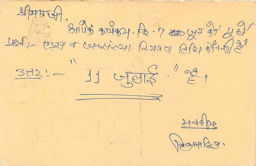 Inde India Entier Postal Stationary Tigre — Verso